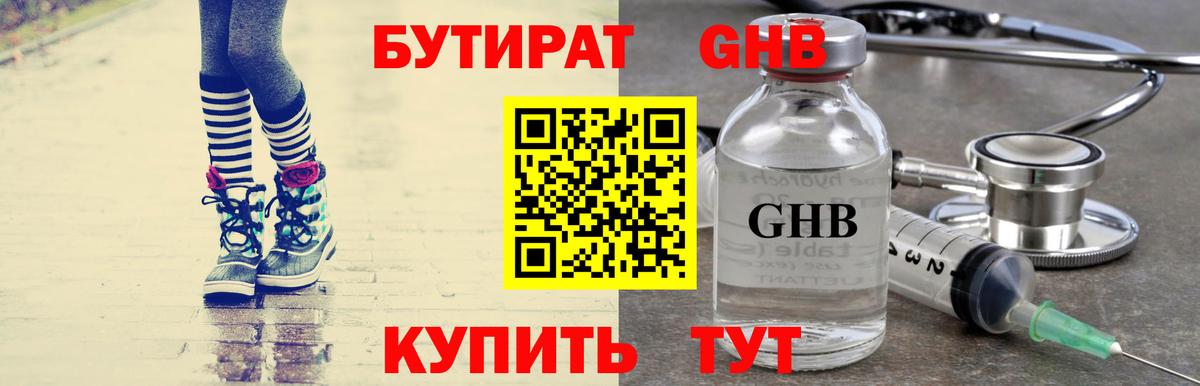 Бутират бутик  Вход с VPN  Златоуст 
