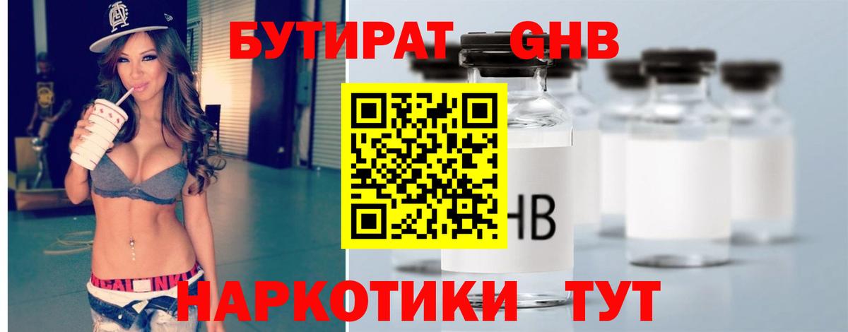 БУТИРАТ буратино Златоуст