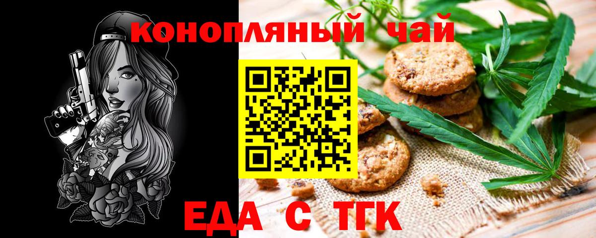 Златоуст  Canna-Cookies конопля  Вход с VPN 
