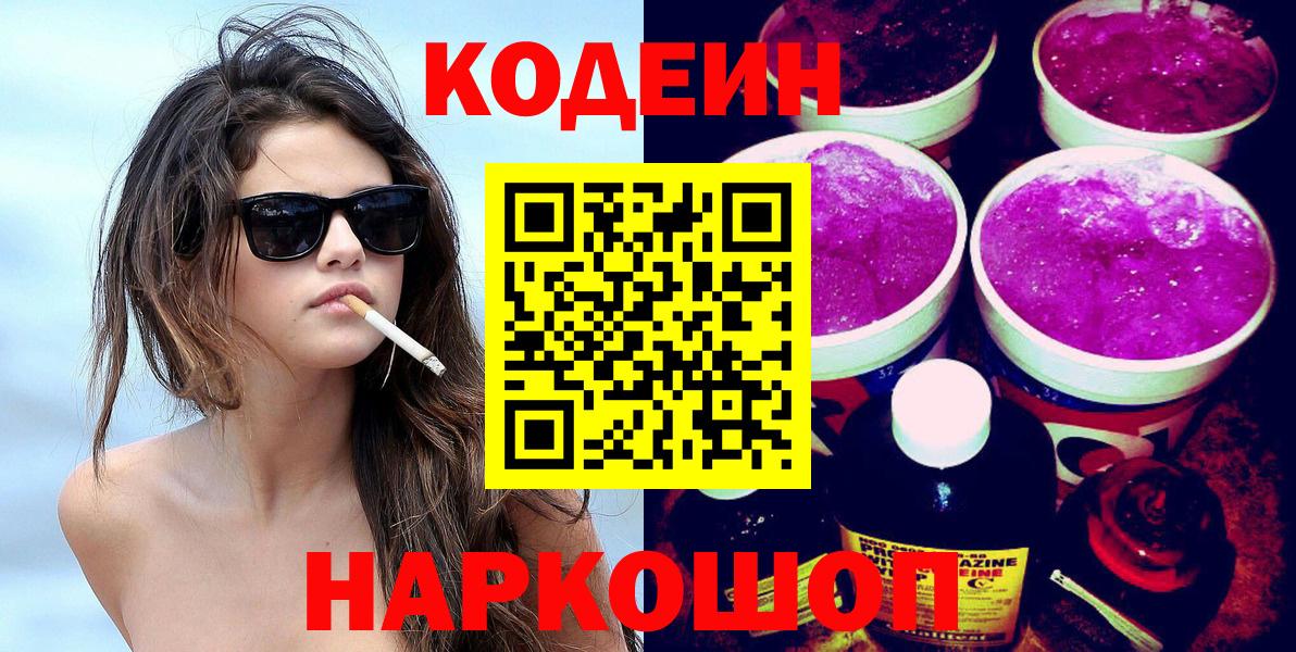 Кодеиновый сироп Lean напиток Lean (лин) Златоуст