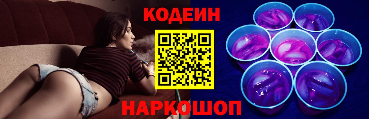 Златоуст  Codein Purple Drank  Вход с VPN  Codein Purple Drank 
