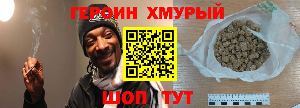 ГЕРОИН гречка Златоуст