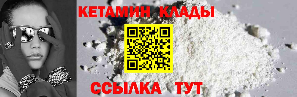 Кетамин VHQ Златоуст