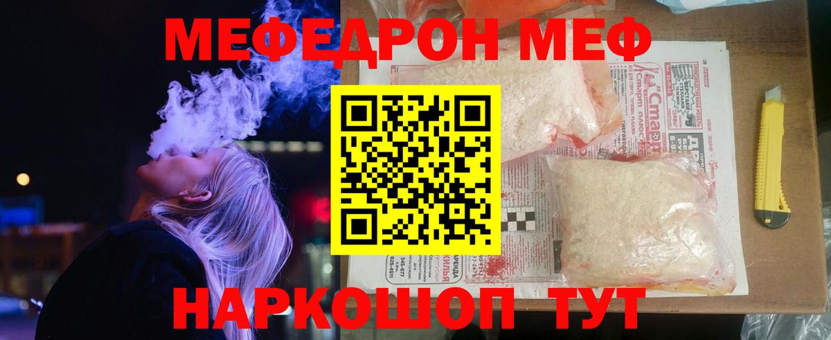 Меф мяу мяу Златоуст