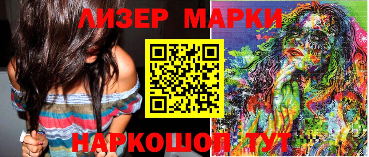 Наркотические марки  Наркотические марки 1500мкг  Вход с VPN  Златоуст 